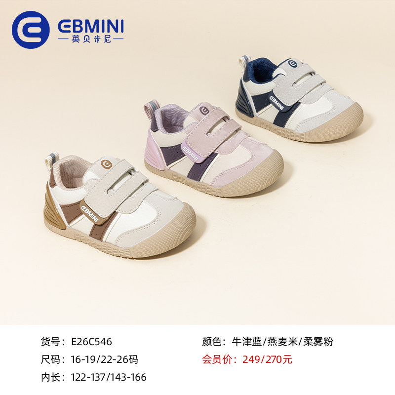 10月-5岁学步鞋英贝米尼机能鞋