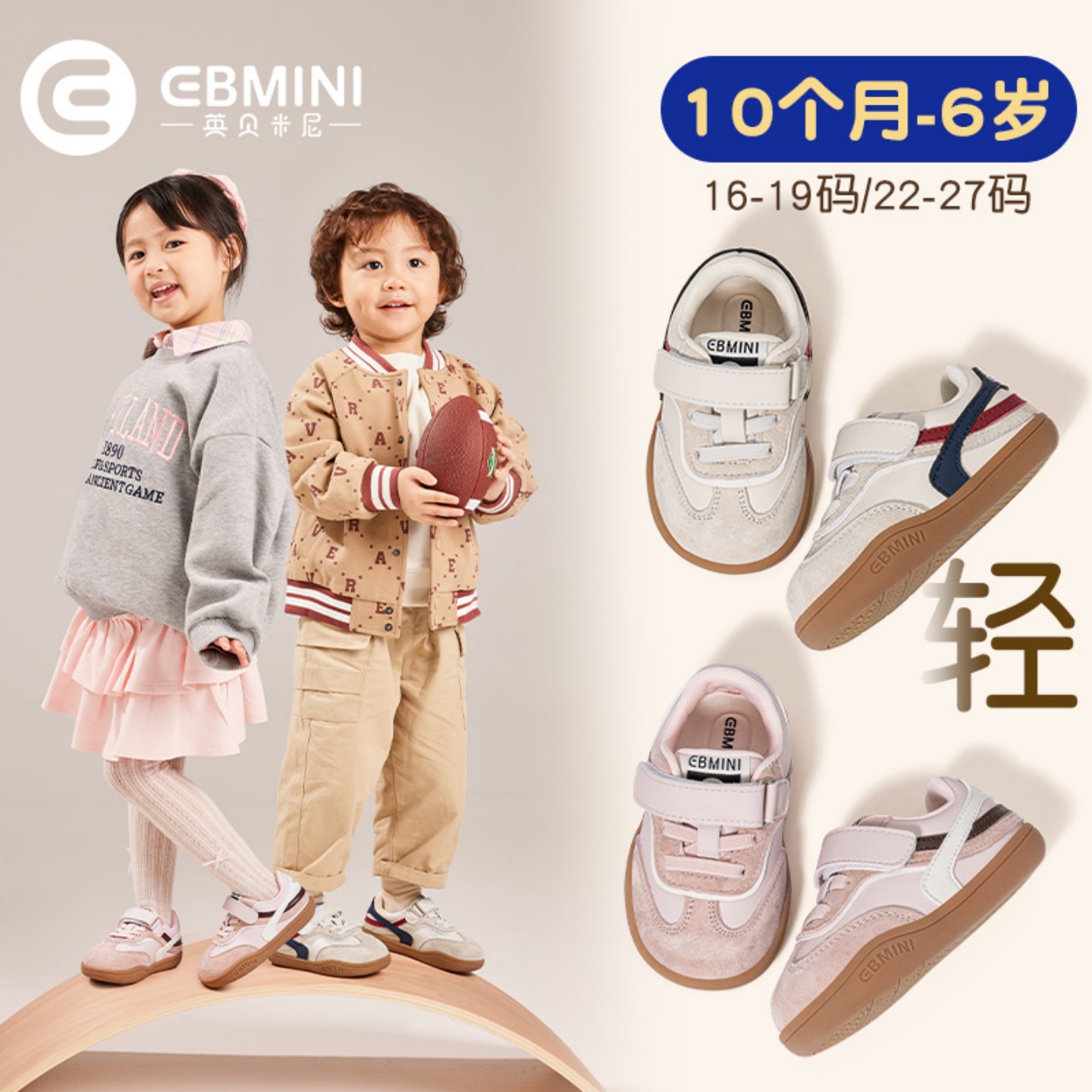 10月-6岁板鞋英贝米尼轻稳鞋