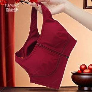 图薇娜拉链内衣前扣调整型文胸光面无痕全罩杯红色大胸背心式胸罩