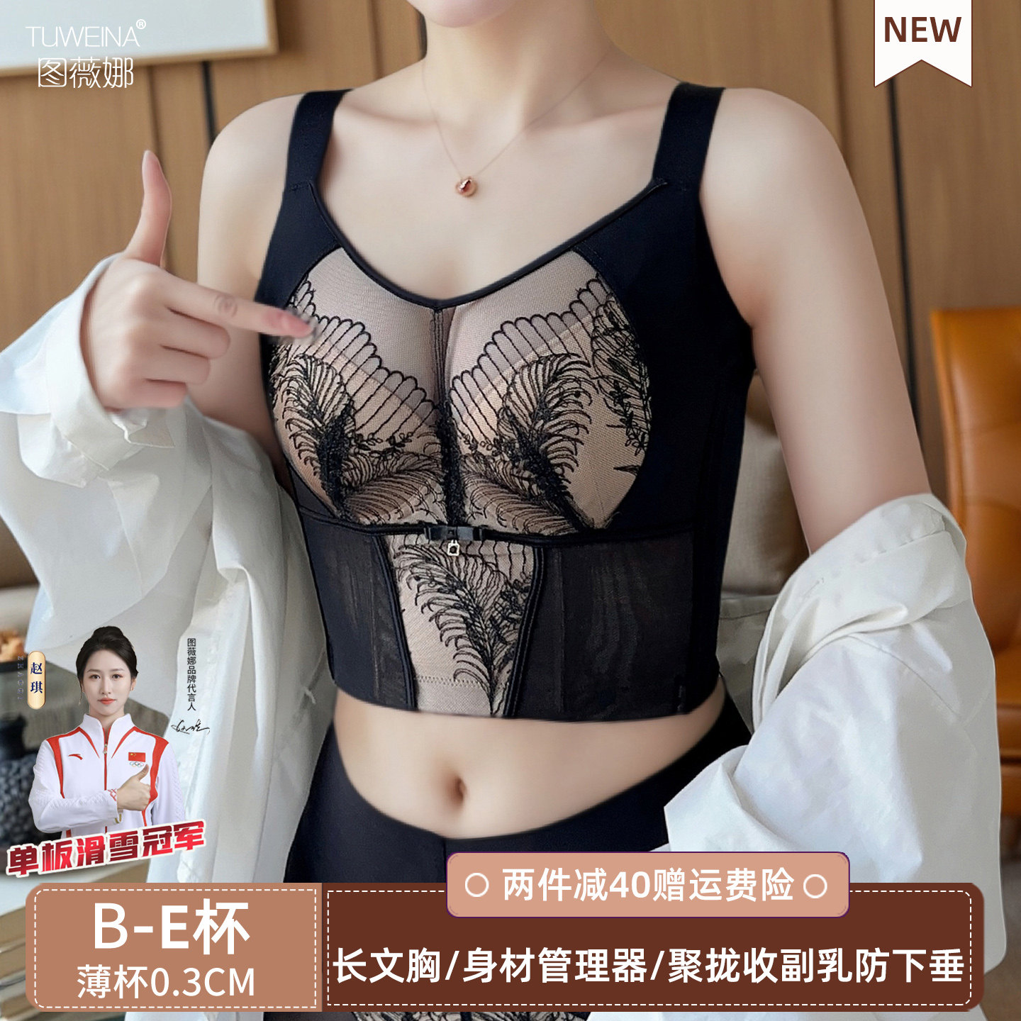 图薇娜八排扣调整型文胸身材管理器美体内衣抹胸收肚子防下垂胸罩