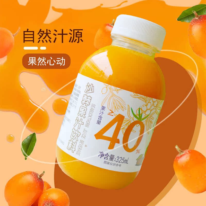 隆隆薯沙棘果汁饮料40%原汁礼盒