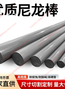 阻燃灰色尼龙棒pa46棒pa6板upvc棒pom改性加纤高韧性增韧实心圆棒
