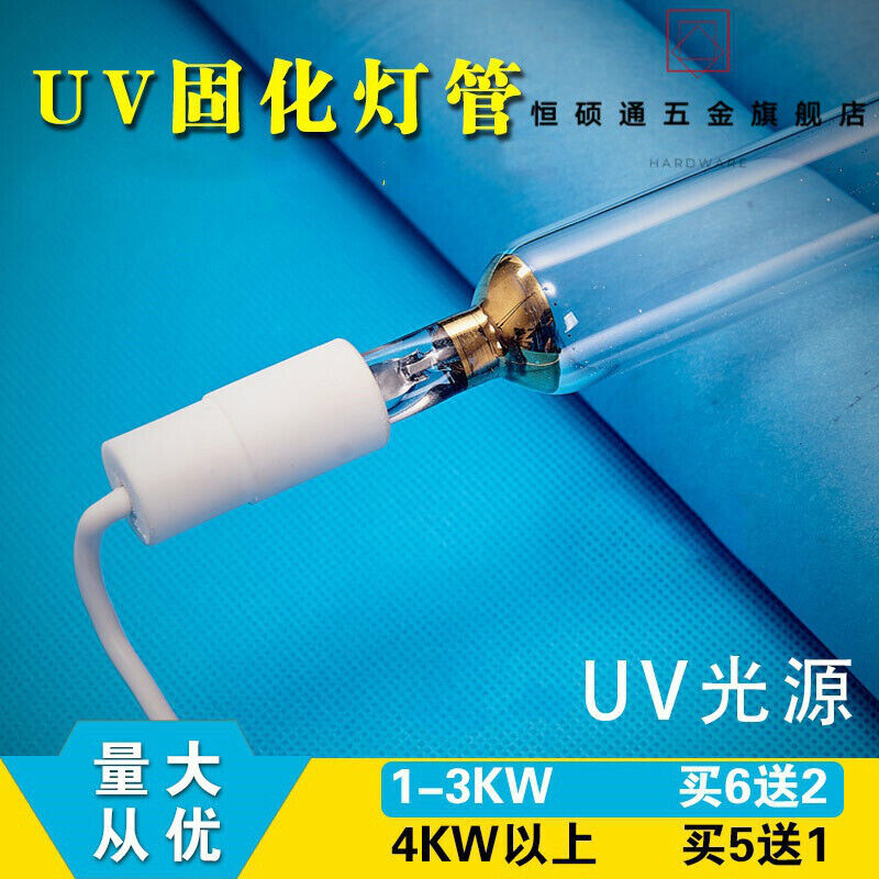 uv固化灯紫外线油漆油墨光油印刷无影胶uv固化高压汞灯灯2kw注明