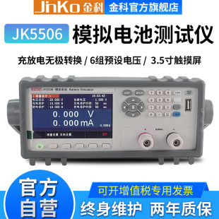 JINKO金科模拟电池测试仪JK5506电池充放电测量电源测试仪器电池