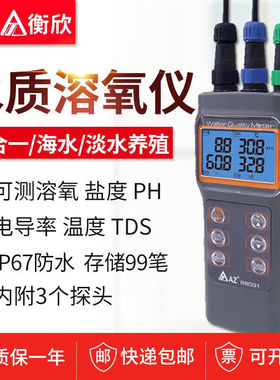 AZ衡欣AZ86031多功能水质检测仪溶氧仪PH测试仪电导率盐度TDS分析