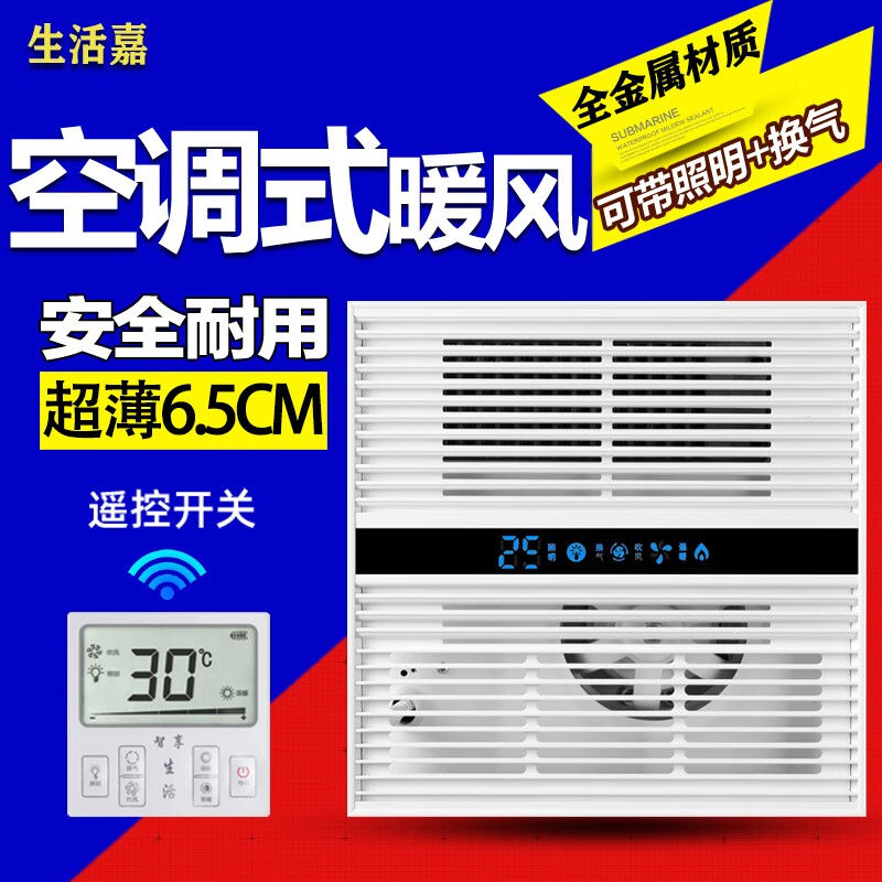生活嘉超薄風(fēng)暖浴霸30x30衛(wèi)生間取暖器排風(fēng)扇照明一體集成吊頂單