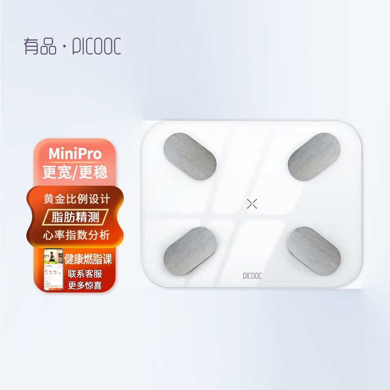 PICOOC有品体脂秤Minipro-2高精度电子秤体重秤送有品原装电池白