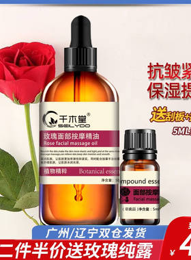 千木堂复方玫瑰面部按摩精油面部刮痧精油脸部按摩油拨筋精油补水
