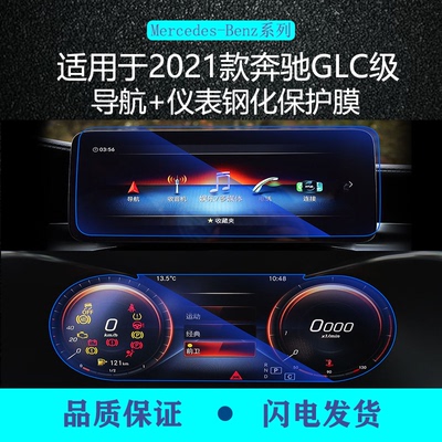 21-22款奔驰GLC260300L导航钢化膜中控液晶显示大屏幕保护贴膜20-
