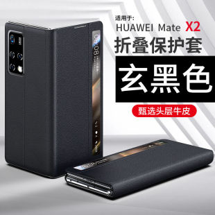 闪煌华为mateX2手机壳真皮翻盖式 全包防摔 智能保护套MeteX2典藏版