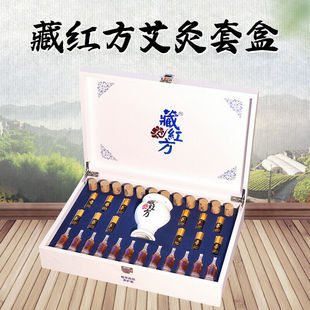 藏红方艾灸套盒艾灸罐艾柱复合套草本精油刮痧罐乾坤杯藏红方暖宫