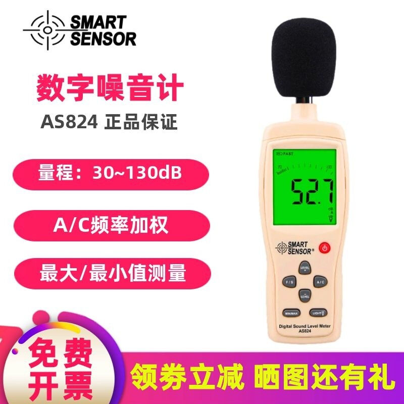 希玛AS804噪音计家用声级计高精度噪声测试仪专业级数字分贝检测