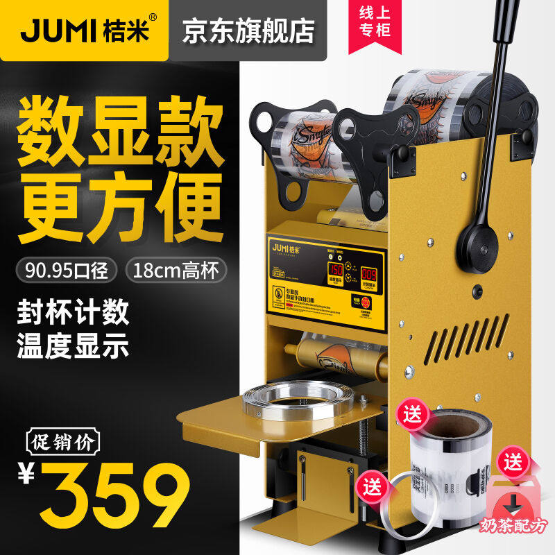 新款桔米手动高杯奶茶封口机手压奶茶豆浆饮料封杯机纸杯塑料杯手怎么样,好用不?