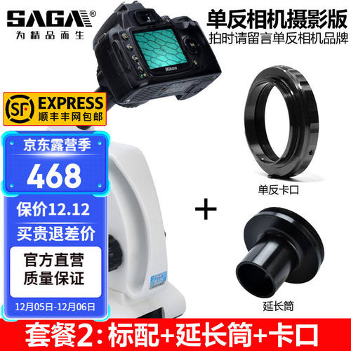 萨伽（SAGA）专业儿童学生光学生物显微镜SG-002套装便携科普看精