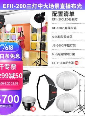 金贝EFIII-200WLED摄影灯LED直播灯直播间柔光灯视频摄像常亮灯人