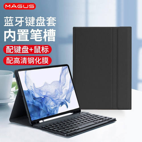MAGUS三星tabs8+键盘保护套12.4英寸S7FE平板电脑带笔槽保护壳蓝