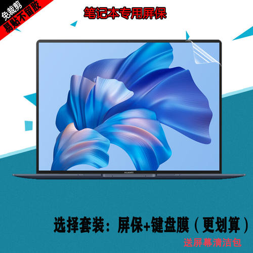 尼凡华为MateBookXPro2022款12代屏幕保护膜钢化膜典藏版11代键盘