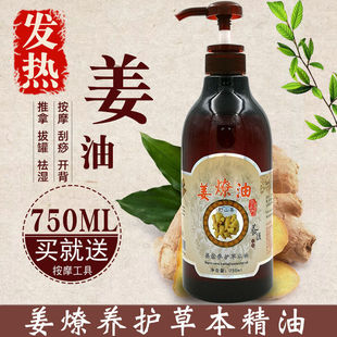 姜燎油疏l通经络发热生姜姜疗身体刮痧精油刮痧经络复方全身按摩