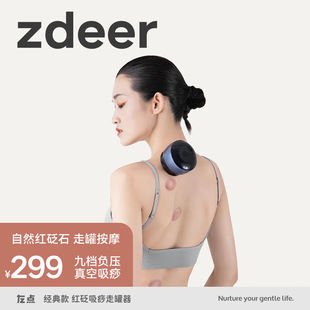 左点（Zdeer）智能砭石电动走罐按摩吸痧仪器刮痧板拔罐器家用经