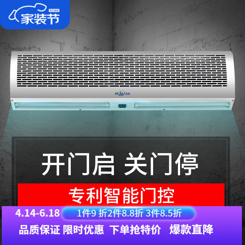 法佳感应风幕机商用隔风机静1.2米1.5米1.8米2米音市酒店风帘机智