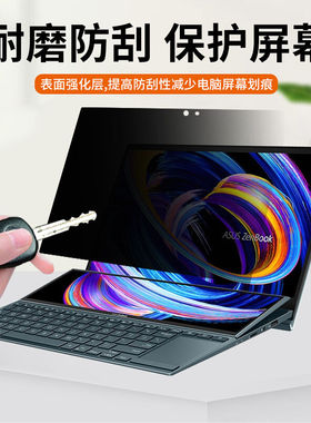 尼凡华硕(ASUS)灵耀X双屏屏幕贴膜14英寸UX4100E笔记本11代防尘键