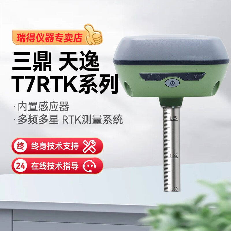 瑞得仪器T7RTK测量仪器GPS小型语音智能测量放样GNSS土方道路三鼎
