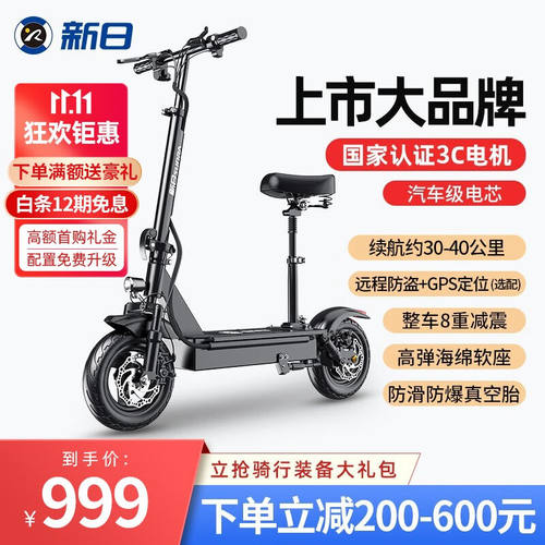 【上市品牌】新日（Sunra）电动滑板车锂电池便携可折叠电动车外