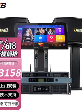 BMB900家用KTV音响套装专业语音点歌机家庭卡拉ok套装12bmb csv90