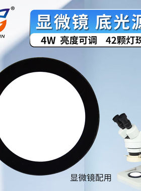 高品显微镜光源环形灯HXLAMP220V8W环形光源白色荧光灯架灯泡灯管
