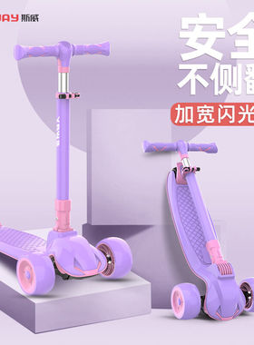 斯威（SWAY）滑板车儿童2-3-8-12大童宝宝三轮滑滑车闪光折叠小孩