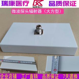全新微波理疗仪探头辐射器治疗探头腰部腹部方形理疗器
