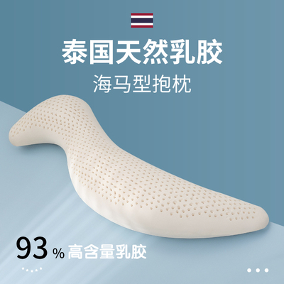 莎曼尼乳胶抱枕睡觉侧睡专用