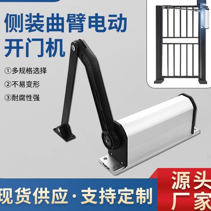 BK21侧装电动闭门器防水开门机小区门口感应识别曲臂式电机开门器