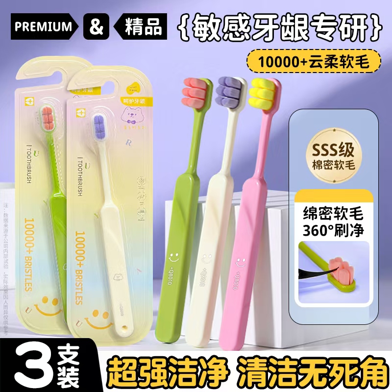 胖东來爆款！高品质成人软毛牙刷