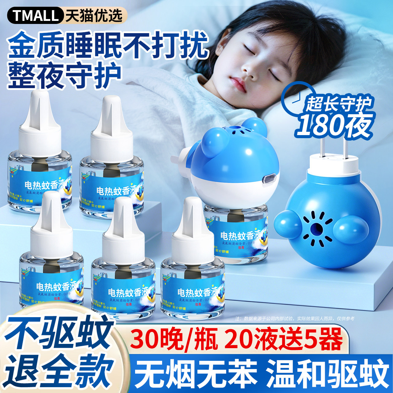 电热蚊香液2026新款官方旗舰店家用驱蚊插电式非无毒补充液专用款