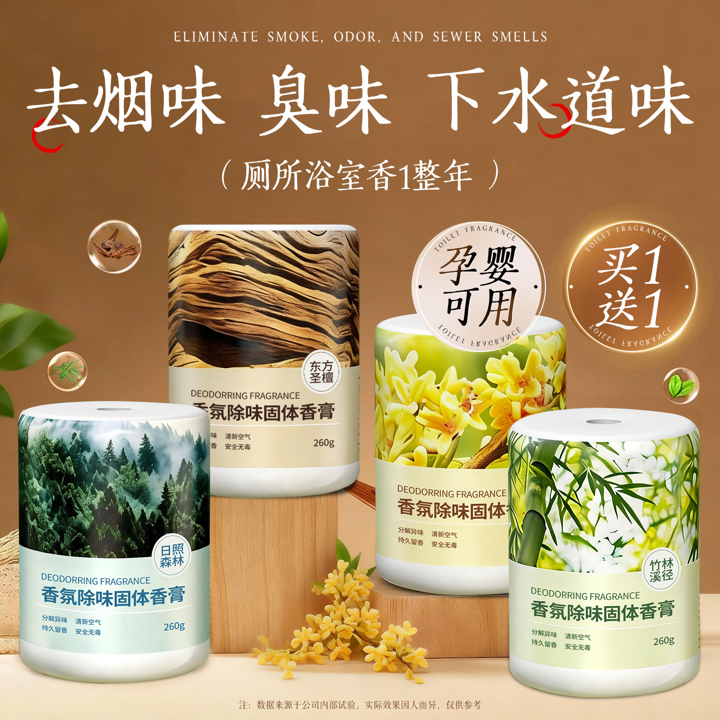 空气清新剂卫生间香薰厕所除臭神器持久留香去异味膏除臭90天+