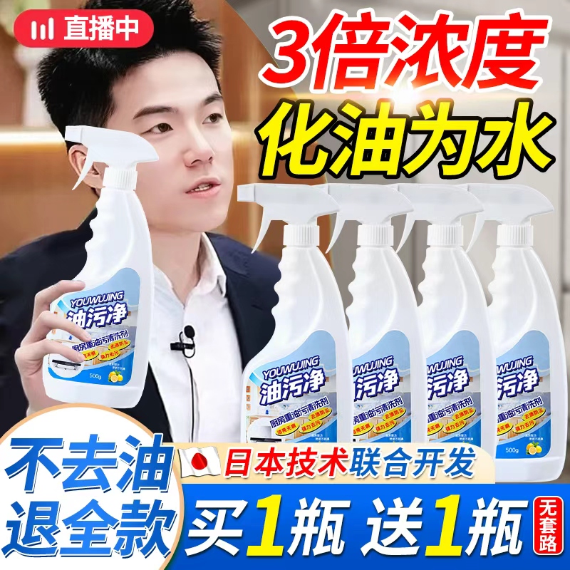 油污净厨房去油污强力清洁剂抽油烟机清洗剂去重油污神器灶台除垢