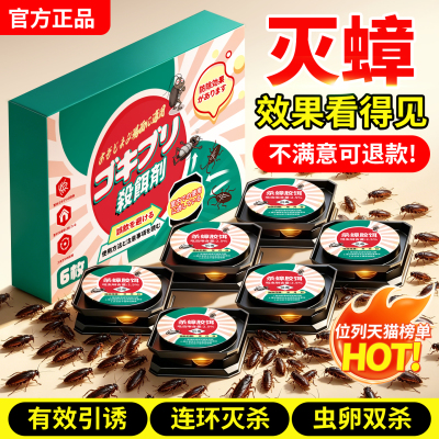 全网爆卖100w！蟑螂药家用全窝端