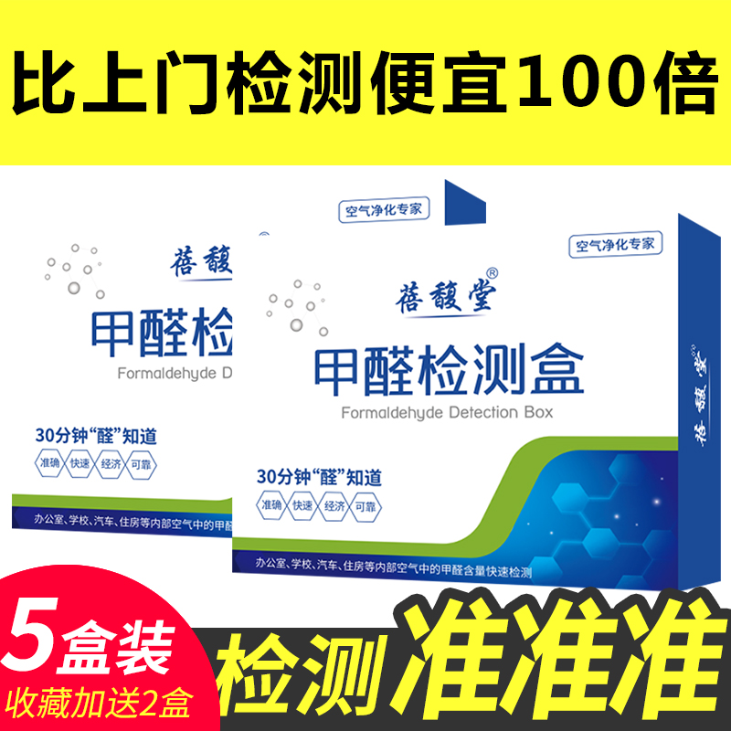 专业自测甲醛仪器室内空气质量检测盒试剂家用型一次性便携式试纸|msdalam kategori Care pembersih/tuala wanita/kertas/Aromatherapy, deodoran tertutup/Fragrance, formaldehid scavenger/Ujian formaldehid, pengesan formaldehid - dari Buy2taobao.com untuk memberikan perkhidmatan ejen Taobao profesional membeli
