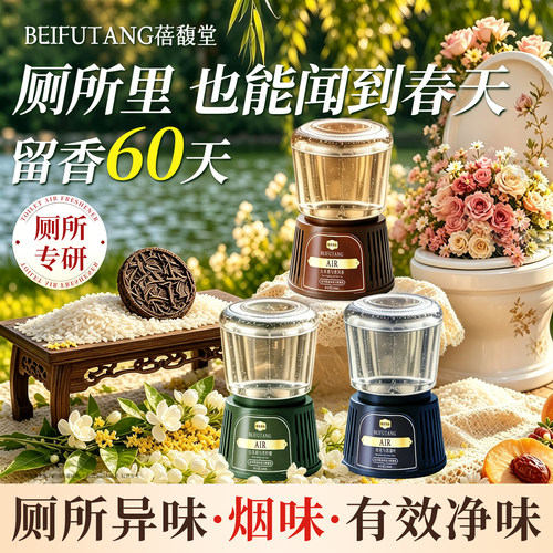 『除臭60天+』倒置香薰榜第一名