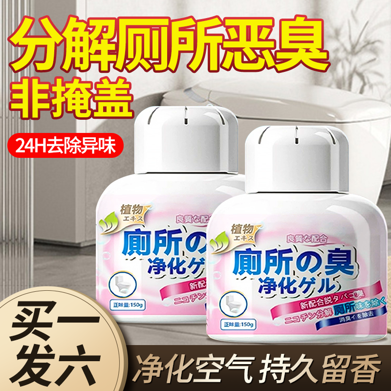 厕所除臭神器卫生间香薰去异味除味持久留香剂净化空气清新清香剂