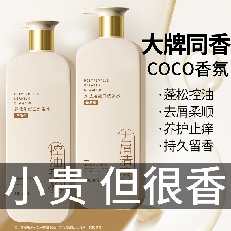 洗发水控油蓬松去屑止痒露男柔顺改善毛躁干枯沐浴露套装头膏正品