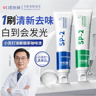 小苏打美白牙膏去黄去口臭成人速洗白锁白防蛀清新口气官方正品效