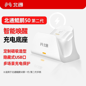 北通手柄北通鲲鹏20鲲鹏40鲲鹏50游戏手柄专用北通游戏手柄无线充电底座智能游戏手柄底座智能底座手柄配件