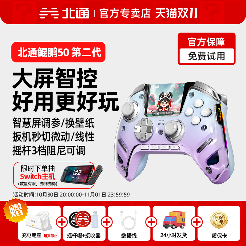 北通鲲鹏50二代游戏手柄pc电脑版北通手柄电脑手柄笔记本电脑游戏手柄switch2手柄ns黑神话双人成行 类似xbox