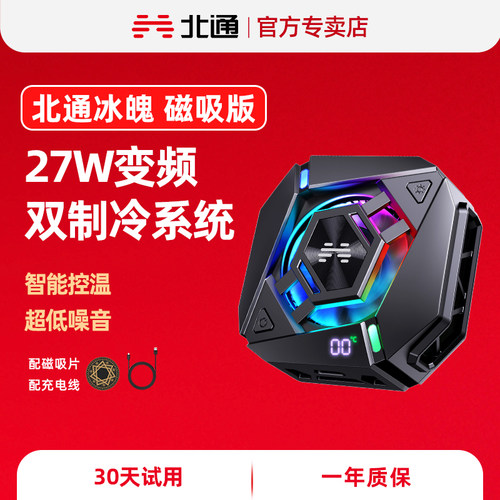 首创款双层半导体制冷手机散热器