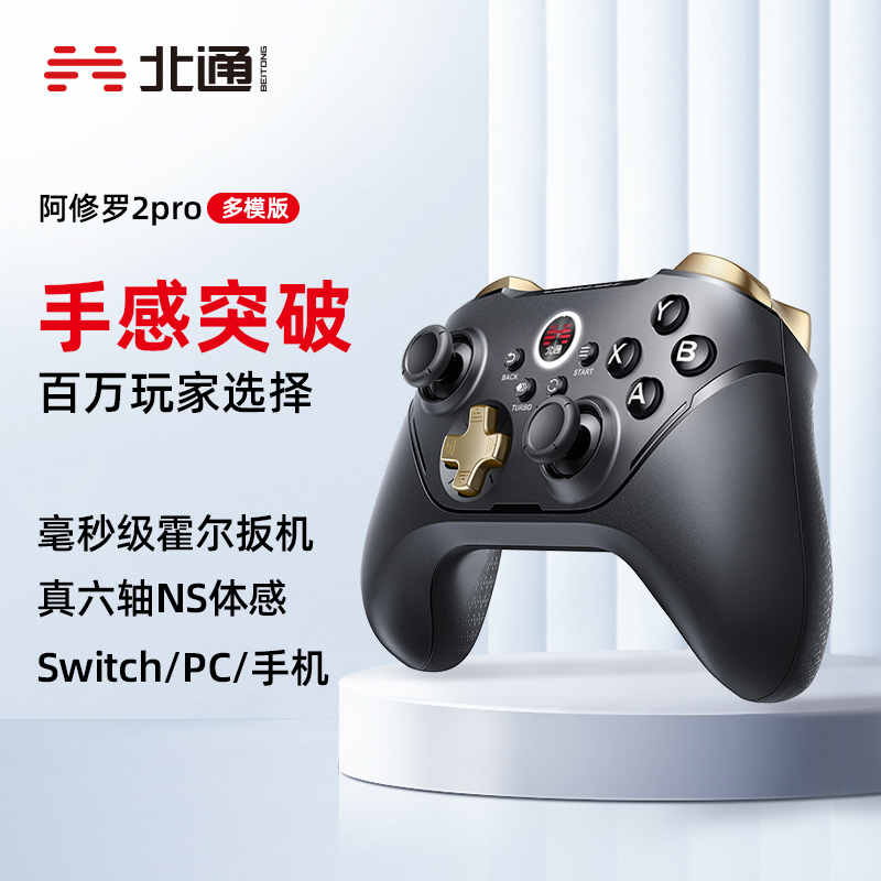 北通阿修罗2pro多模版switch无线游戏手柄PC电脑版xbox艾尔登法环电视fifa双人成行nba2K22steam 电玩/配件/游戏/攻略 游戏手柄 原图主图