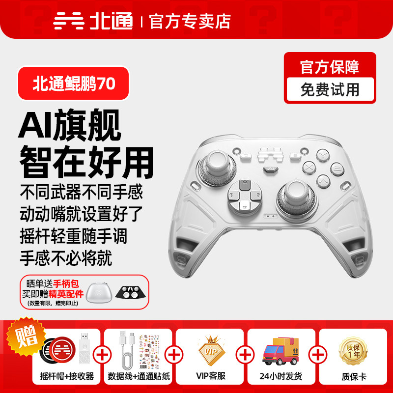 北通鲲鹏70AI智控旗舰精英游戏手柄宙斯xbox无线pc电脑手柄switch2蓝牙NS平板iPad手机Steam手柄黑神话悟空