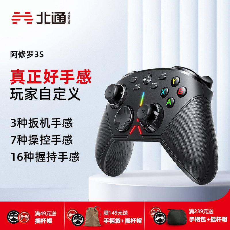 北通阿修罗3s无线机械游戏手柄pc电脑版steam电视NBA2K2022实况足球xbox地平线4 5笔记本fifaonlie永劫无间高性价比高么？
