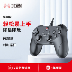 北通蝙蝠2游戏手柄pc电脑版有线无线usb手柄电视steam笔记本游戏手柄通用摇杆nba2k23双人成行fifa22实况足球